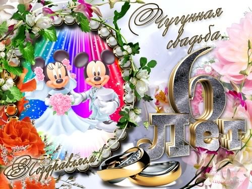 Открытка Открытки на Чугунную свадьбу 6 лет - Открытка: Микки и Минни на свадьбе, кольца | Красивая открытка #32