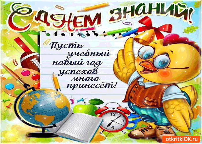 Открытка С днем знаний - Открытка с совой в очках и глобусом | Красивая открытка #141