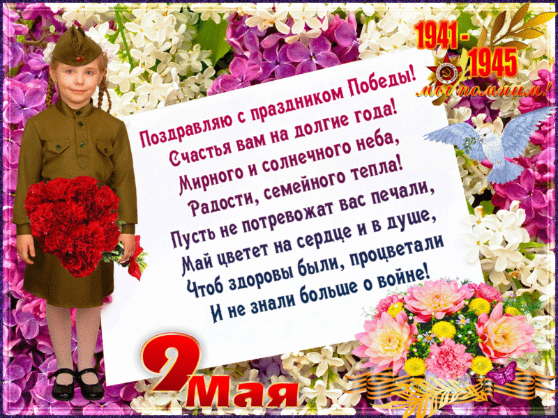 Открытка С сиренью - Праздник 9 мая: Открытка с солдатом и цветами | Красивая открытка #228