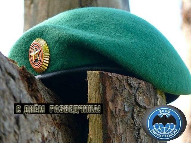 Открытка Открытки с днем военного разведчика - Зелёная шапка с красной звездой: Открытка с Днём разведчика | Красивая открытка #28