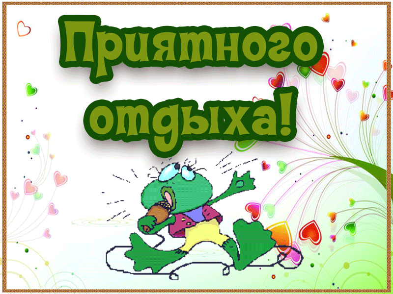 Открытка Открытки хорошего отдыха - Лягушка на скейте, открытка с днем рождения | Красивая открытка #35