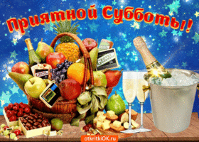 Открытка Открытки на субботу - Открытка с фруктами и шампанским | Красивая открытка #140