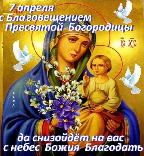 Открытка С Благовещением - Икона Богоматери с Младенцем: Красивая открытка | Красивая открытка #93