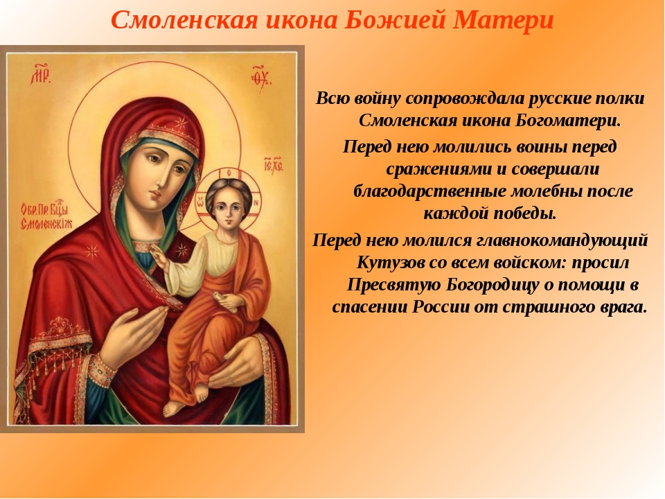 Открытка открытки в честь Смоленской иконы Божьей Матери - Смоленская икона Божией Матери: Изображение для открыток | Красивая открытка #3
