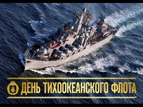 Открытка Открытки с днем Тихоокеанского Флота - День ВМФ: Военный корабль в море | Красивая открытка #18