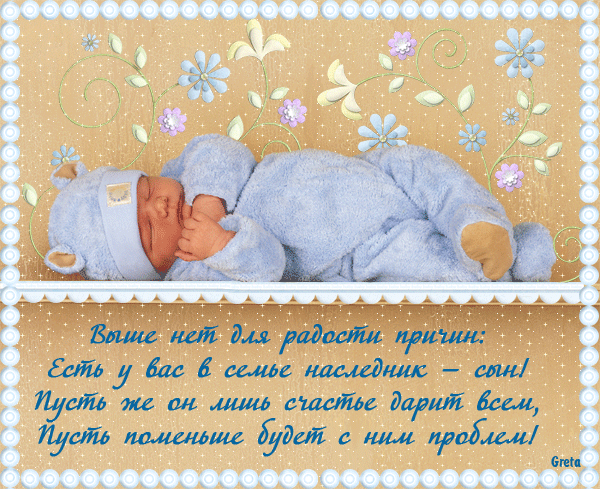 Открытка Открытки поздравление с рождением мальчика - Открытка с младенцем в голубой шапочке | Красивая открытка #16