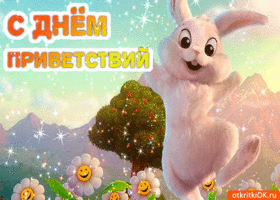 Открытка Открытки на Всемирный день приветствий - Открытка с зайчиком: Приветствие, цветы и горы | Красивая открытка #2
