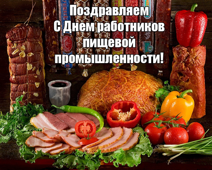 Открытка Открытки на день работников пищевой промышленности - Мясная нарезка, колбасы и зелень: открытка с праздником | Красивая открытка #4