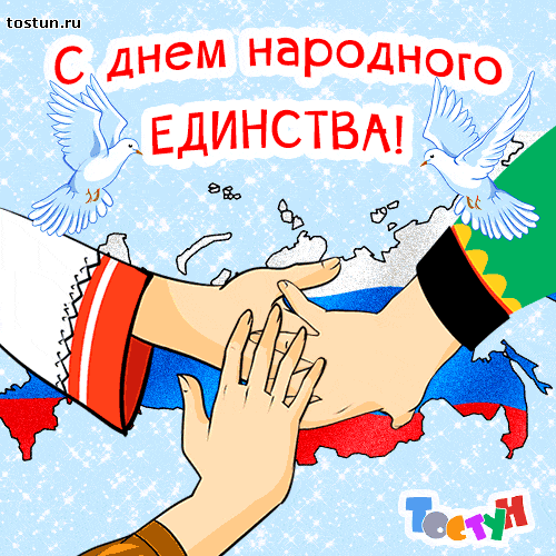 Открытка Открытки с днем народного единства - Открытка с горой Эльбрус и голубями | Красивая открытка #1