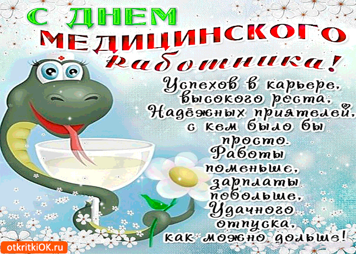 Открытка Открытки с днем медицинского работника - Открытка с лягушкой и чаем: поздравления с днем рождения | Красивая открытка #132
