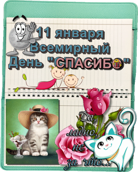 Открытка День спасибо - Открытка кота, ребенка и чашки чая | Красивая открытка #31