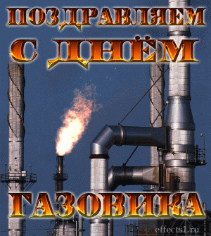 Открытка Открытки на День работников нефтяной, газовой и топливной промышленности - Открытка с нефтяной вышкой и языком пламени | Красивая открытка #52