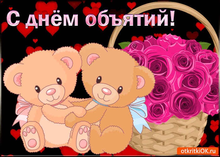 Открытка Открытки с днем объятий - Два мишки и корзина роз: открытка с днем рождения | Красивая открытка #14