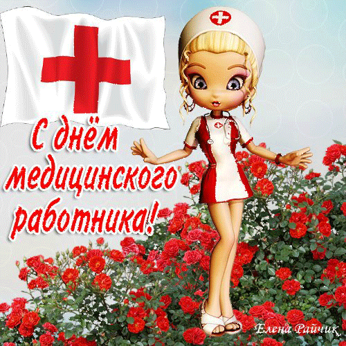 Открытка День медсестры - Открытка: День медработника - милая медсестра среди роз | Красивая открытка #32