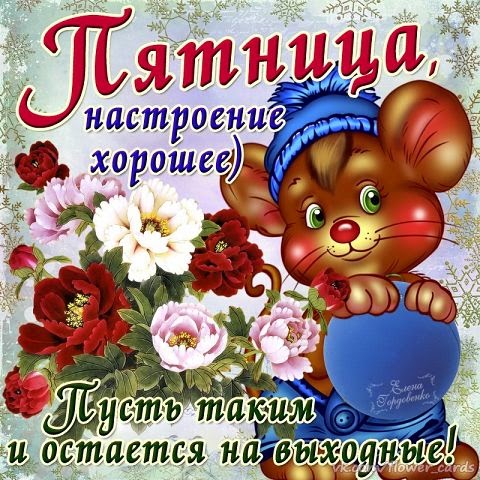 Открытка Хорошей пятницы - Открытка с милым зайчиком и цветами | Красивая открытка #42