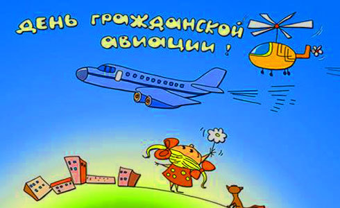 Открытка Открытки на Международный день гражданской авиации - Открытка: Девочка, самолет и вертолет | Красивая открытка #27