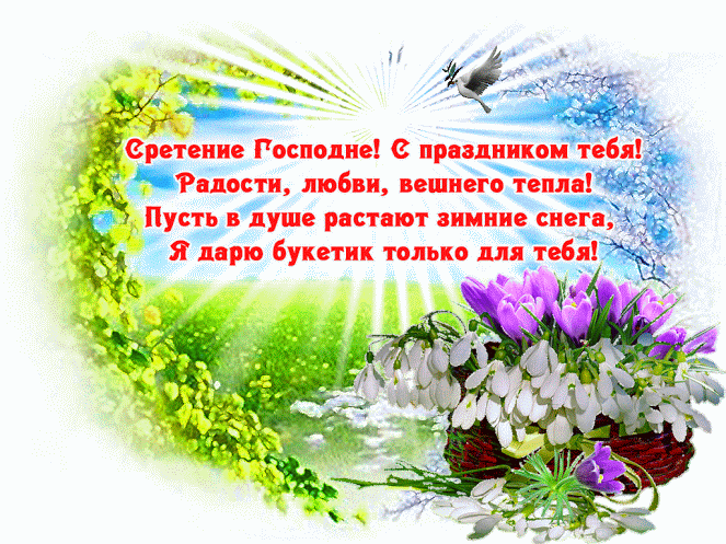 Открытка Открытки на Сретение Господне  - Подснежники в плетёной корзине на фоне весеннего пейзажа | Красивая открытка #115