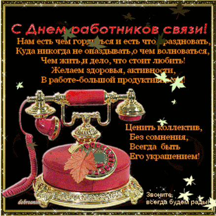Открытка День радио - Открытка с винтажным телефоном | Красивая открытка #7