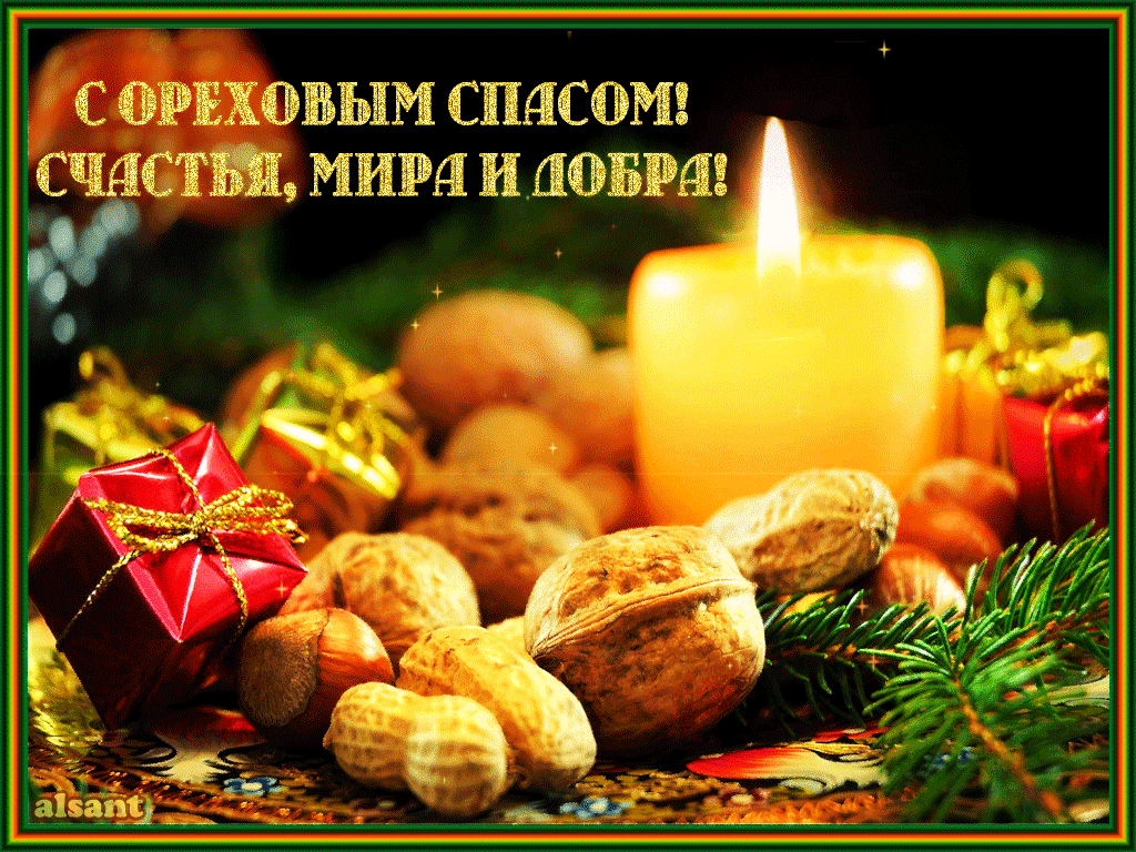 Открытка Ореховый спас - Открытка с орехами и свечой  Праздничный декор | Красивая открытка #71