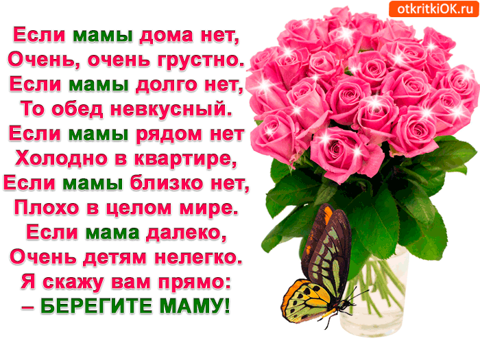 Открытка Открытки с днем матери - Букет роз и бабочка: Открытка маме с любовью | Красивая открытка #12