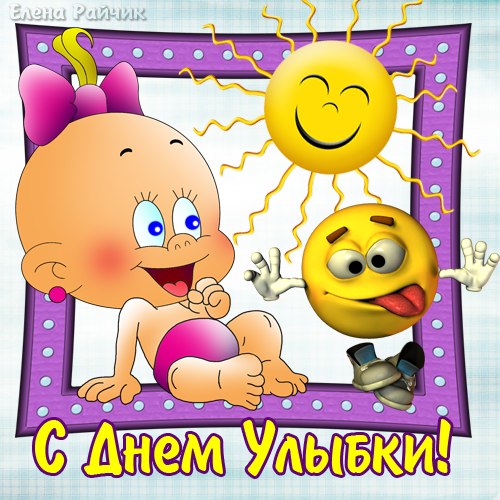 Открытка С днём улыбки - Открытка с милым ребёнком и солнышком | Красивая открытка #25