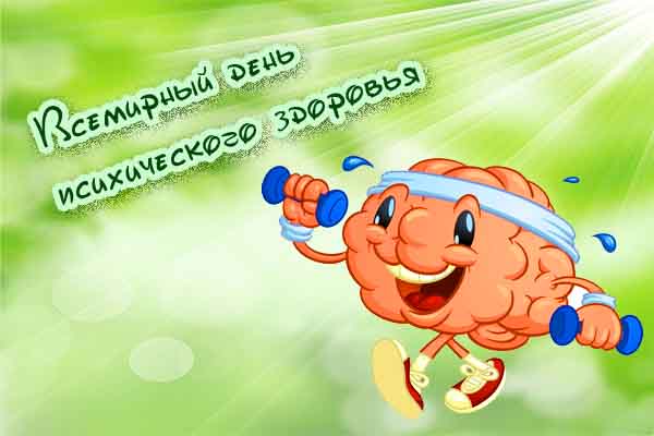 Открытка Открытки на Всемирный день психического здоровья - Открытка с бегающим мозгом с гантелями | Красивая открытка #3