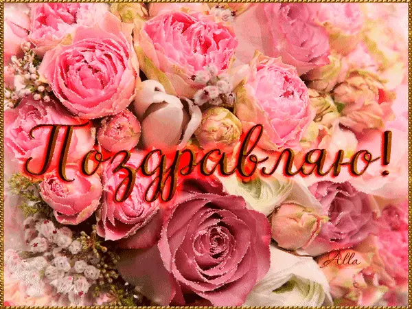Открытка Открытки поздравляю - Открытка с розами и надписью "Поздравляю" | Красивая открытка #16