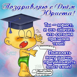 Открытка День юриста - Открытка с выпускником в шапке и зелёных шортах | Красивая открытка #13