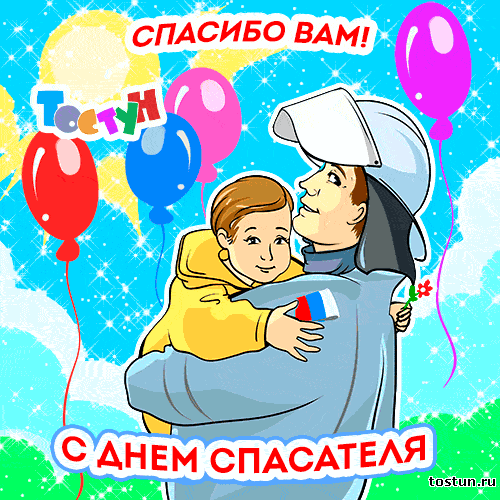Открытка Открытки с днем спасателя - Открытка с пожарным и ребёнком | Красивая открытка #3