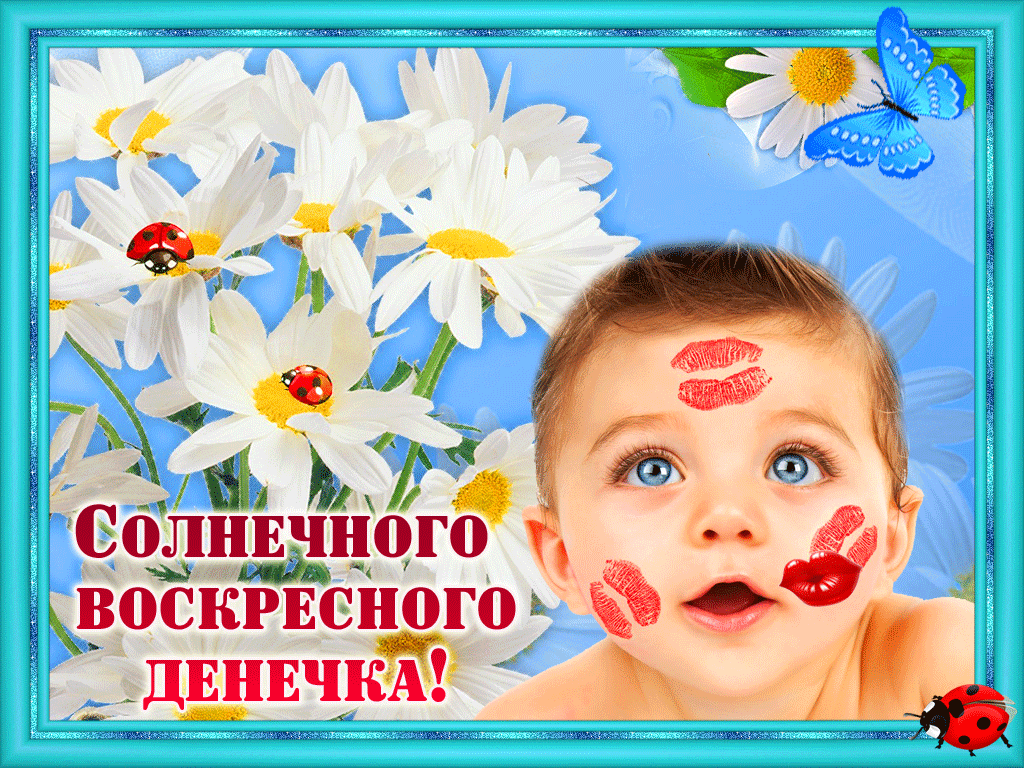 Открытка Открытки на воскресенье - Ребёнок с ромашками и бабочками. Открытка | Красивая открытка #128