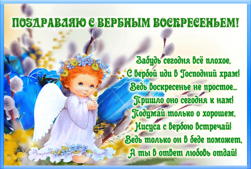 Открытка С вербным воскресеньем - Открытка: Феи в волшебном лесу. С Днем рождения! | Красивая открытка #283