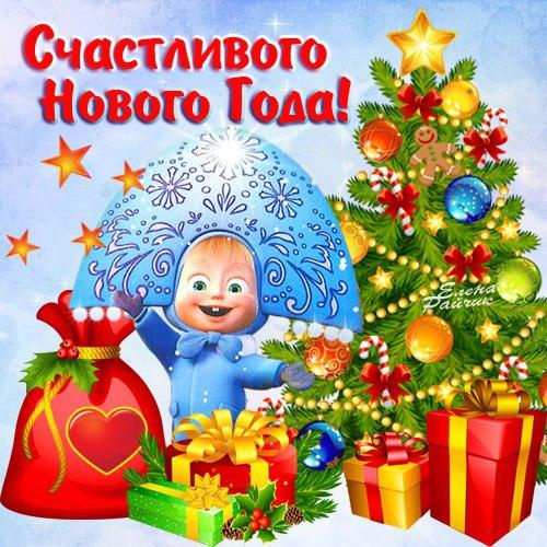Открытка открытки с приколами на новый год - Снегурочка с подарками и ёлкой  Открытка с Новым годом | Красивая открытка #25
