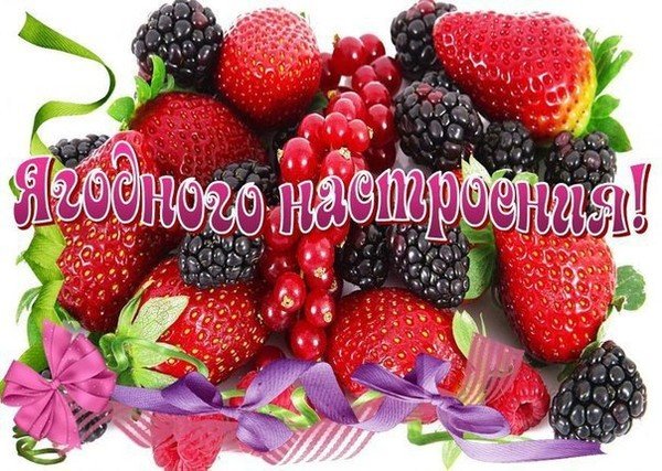 Открытка С ягодами - Открытка с клубникой, ежевикой и красной смородиной | Красивая открытка #3