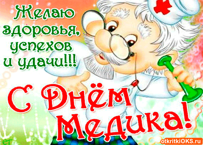 Открытка Открытки с днем медицинского работника - Открытка с Днём медика: врач с шарами и инструментами | Красивая открытка #145