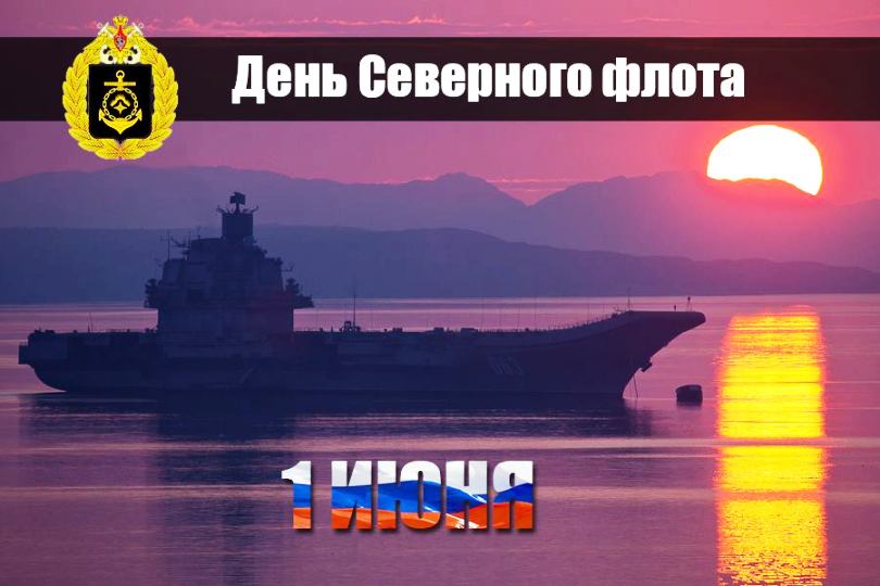 Открытка С днём северного флота - Военный корабль на фоне заката. Открытка с военно-морским флотом | Красивая открытка #15