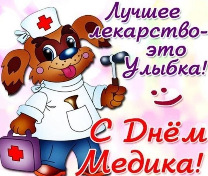 Открытка Открытки с днем медицинского работника - Открытка с щенком-врачом: Приветствие и поздравления | Красивая открытка #206