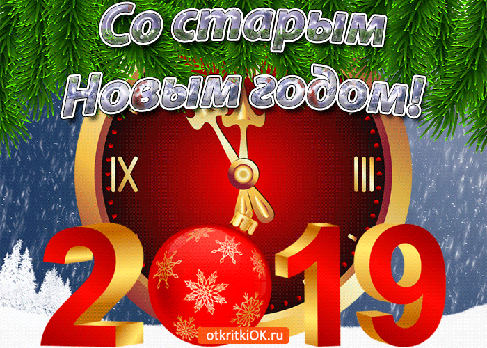 Открытка Старый Новый год - Открытка с Новым годом 2019: снежинки и часы | Красивая открытка #126
