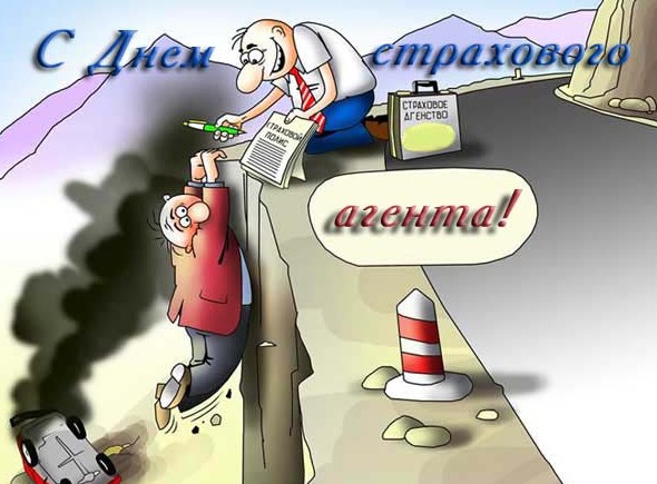 Открытка Открытки с днем страховщика  - Открытка: Мужчина висит на столбе, автомобиль внизу | Красивая открытка #37