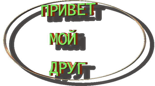 Открытка Привет другу/подруге - Открытка с надписью "Привет" | Красивая открытка #22
