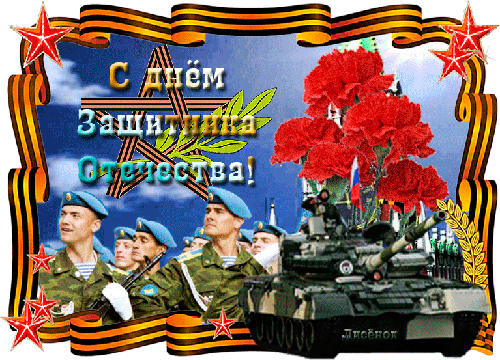 Открытка 7 мая - день защитника отечества - Поздравительная открытка: военные, танк, цветы | Красивая открытка #14