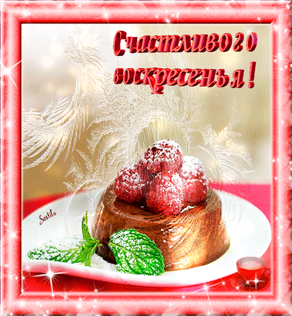 Открытка Выходные - Открытка с десертом и мятой | Красивая открытка #15