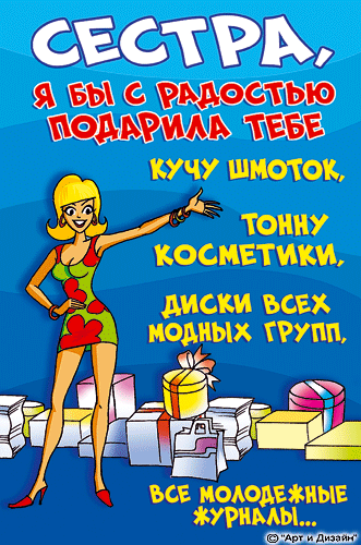 Открытка Открытки с Днем Рождения сестре - Открытка с девушкой, подарками и журналами | Красивая открытка #19