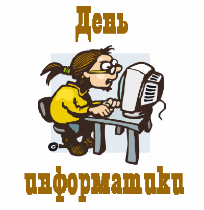 Открытка Открытки с днем информатики - Мультяшный персонаж за компьютером | Красивая открытка #29