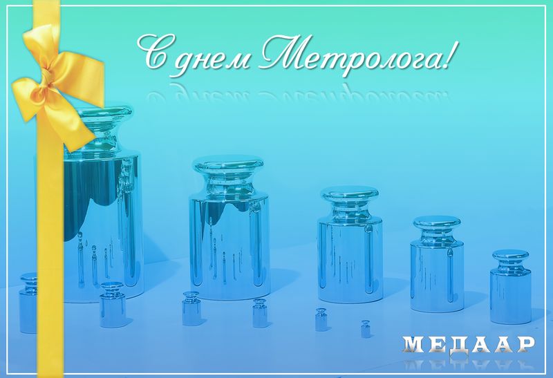 Открытка Международный день метролога - Открытка "С Днем Метролога" - гирьки | Красивая открытка #12