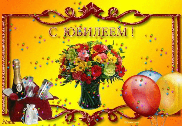 Открытка С Юбилеем! - С Днём Рождения! Открытка с шарами, цветами и шампанским | Красивая открытка #82
