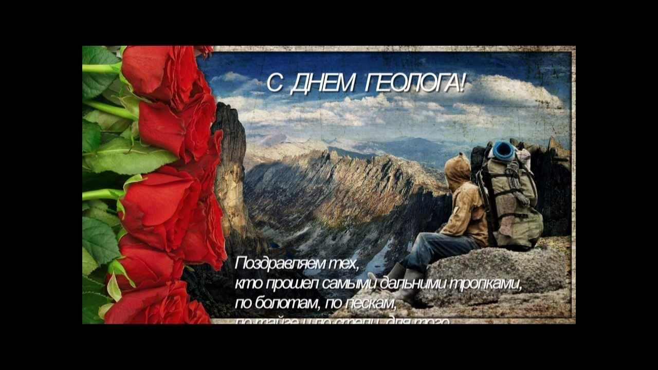 Открытка Открытки с днем геолога - Открытка с горами и рюкзаком  С Днем геолога | Красивая открытка #40