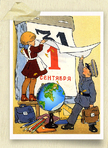 Открытка День знаний - Открытка с 1 сентября: школьник и девочка | Красивая открытка #133