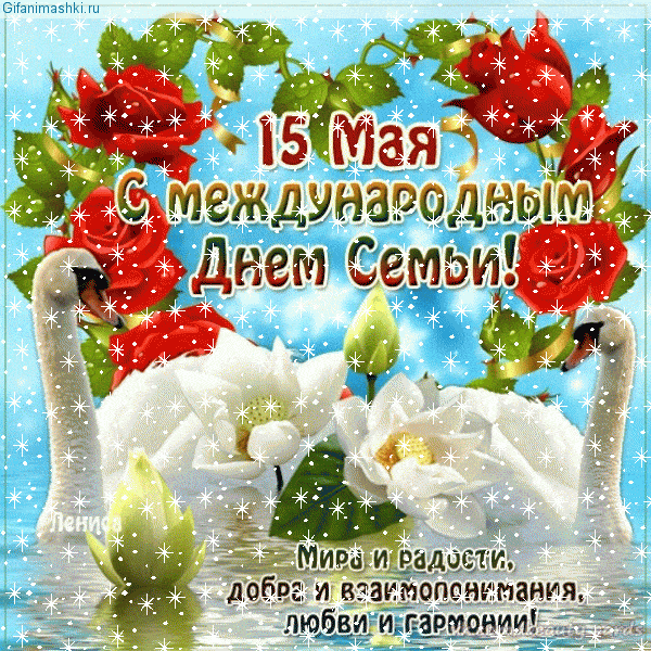 Открытка Международный день семьи - С Днем семьи, любви и верности! Открытка с уточками | Красивая открытка #34