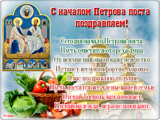 Открытка Петров пост - Открытка с Пасхой: Иконы, корзина с продуктами, фрукты | Красивая открытка #1