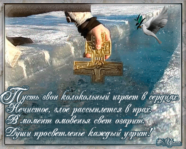 Открытка Открытки с Крещением Господним - Открытка с голубями и надписью | Красивая открытка #35